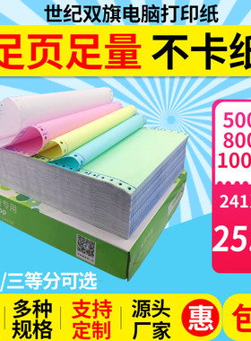 双旗电脑针式打印纸二联二等分三联三等分四联五联厂家批发不卡纸