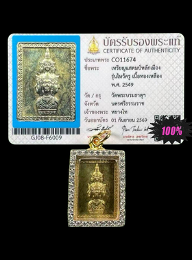 泰式特色正品保证阿赞坤潘2549邮票泽度金黄铜意大利钻壳萨玛空卡