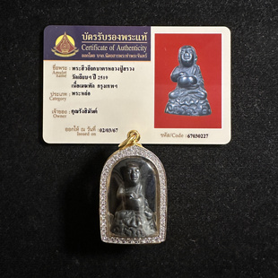 泰式特色正品龙婆爽2519乌巴库水才神力泥材质意大利钻壳带tpz卡