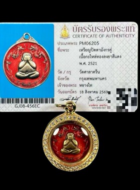 泰式特色正品保证龙婆多2521双龙必达红珐琅意大利钻壳附萨玛空卡