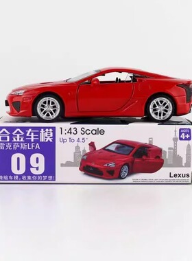 彩珀1:43合金汽车模型雷克萨斯LFA跑车儿童玩具回力两开门67009