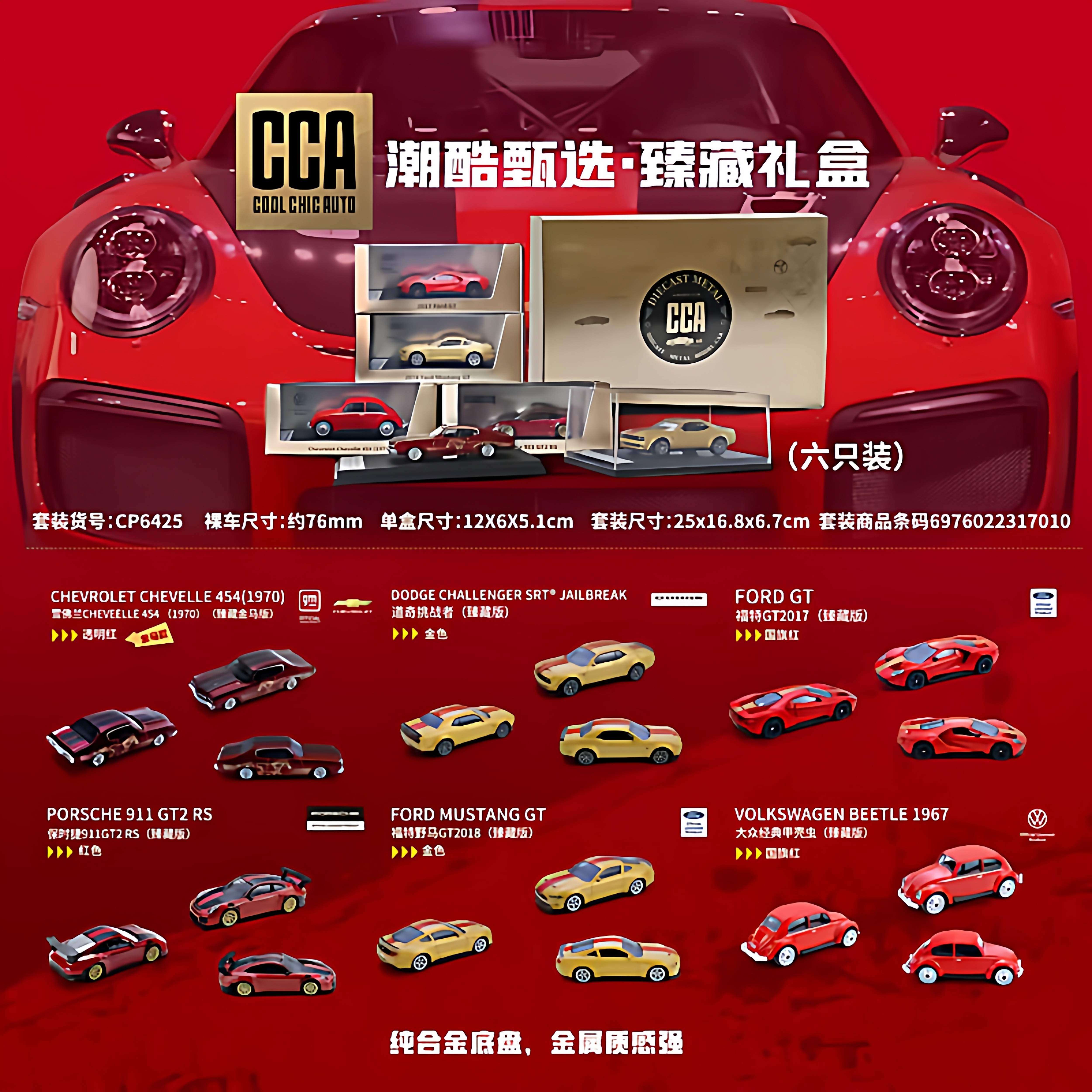 CCA彩珀潮酷甄选1/64六只装车模