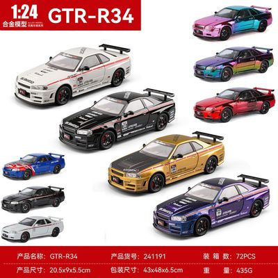 1：24GTR-R34电镀避震转向车模