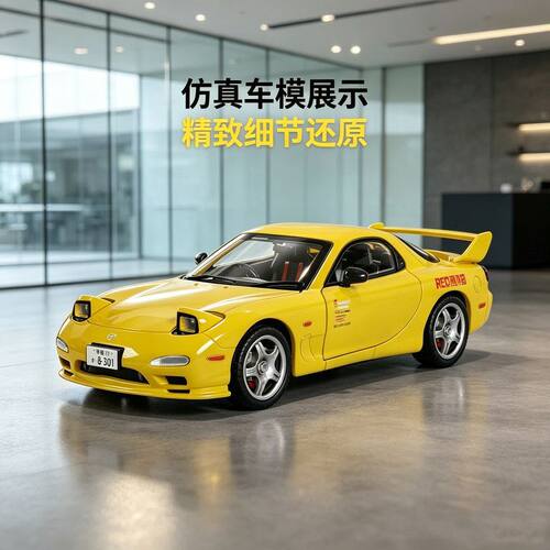 建元32马自达RXFD合金汽车模型