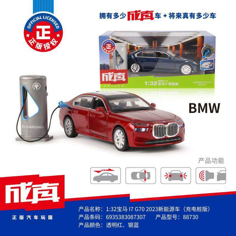 彩珀合金汽车模型132宝马i7G70