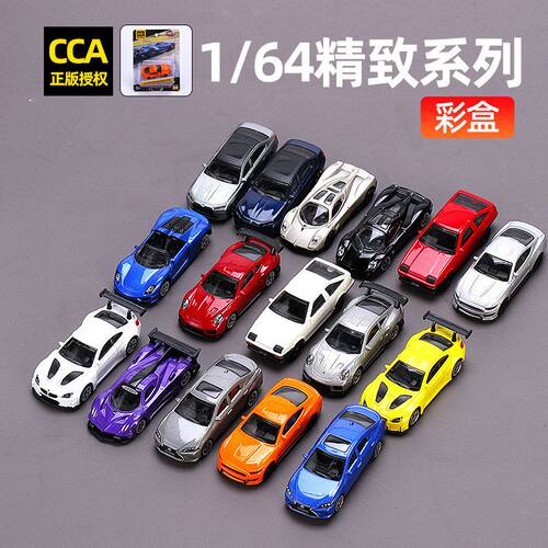 CCA彩珀1/64合金汽车模型野马AE86保时捷帕加尼雷克萨斯多款跑车