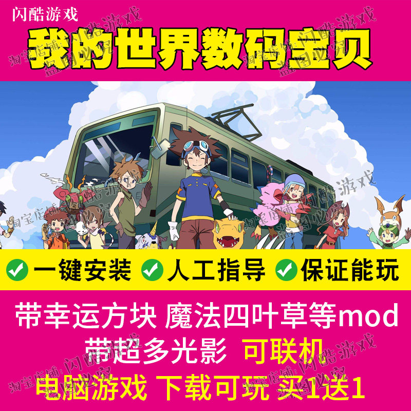 我的世界Minecraft1.7.10数码宝贝暴龙整合包 带光影 PC电脑游戏