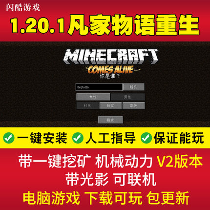 我的世界1.20.1java版本凡家物语重生 虚拟人生 生活大冒险整合包