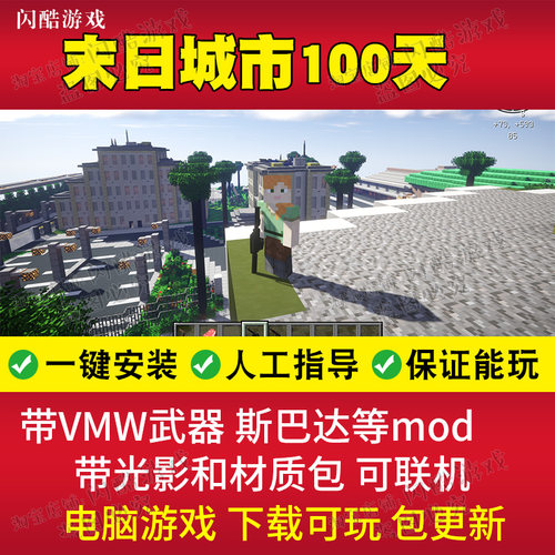 我的世界城市生存类游戏