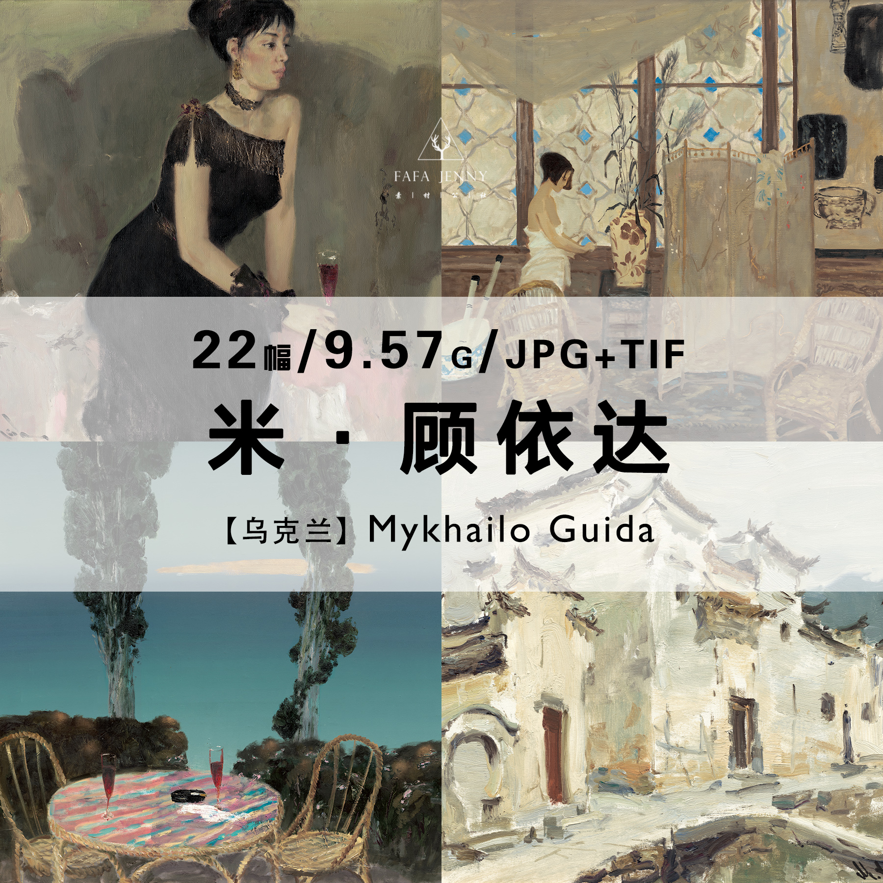 米顾依达Mykhailo Guida绘画作品合集高清电子版图片素材资料