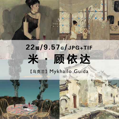 米顾依达Mykhailo Guida绘画作品合集高清电子版图片素材资料