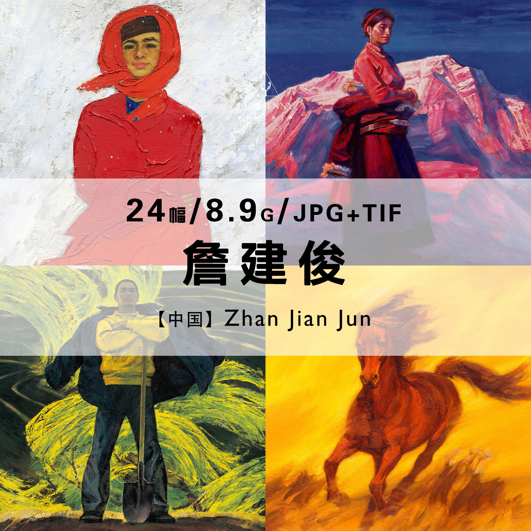 詹建俊中国油画风景人物人像绘画作品合集高清电子版图片素材资料
