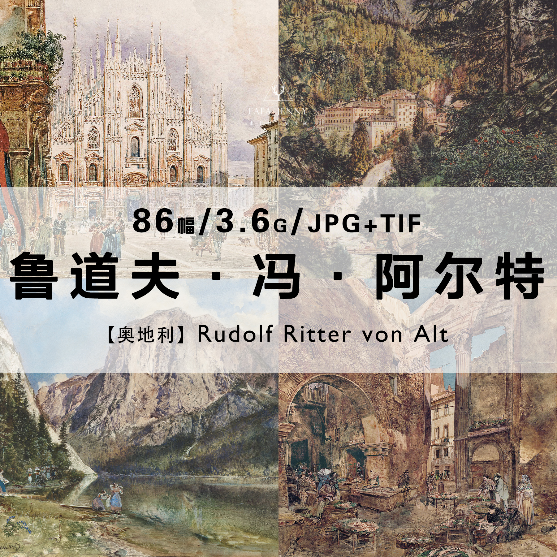 鲁道夫冯阿尔特Rudolf Ritter von Alt风景绘画作品合集电子图片