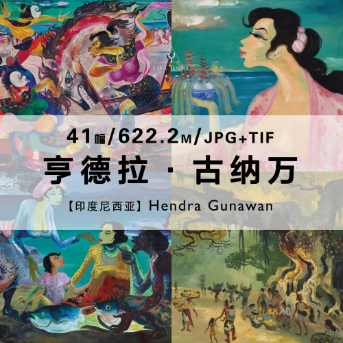亨德拉古纳万Hendra Gunawan印尼绘画作品合集电子图片素材资料