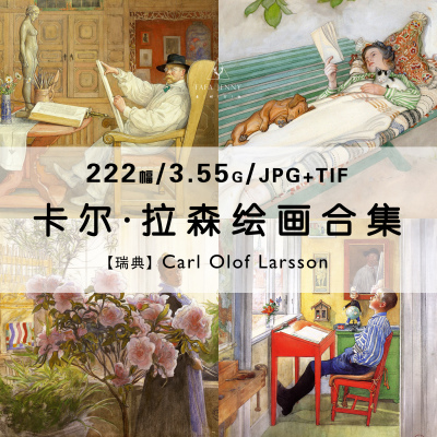 卡尔·拉森Carl Larsson插画绘画作品合集高清电子版图片素材资源