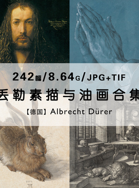 丢勒Albrecht Durer杜勒素描油画绘画集作品集合集电子版图片素材