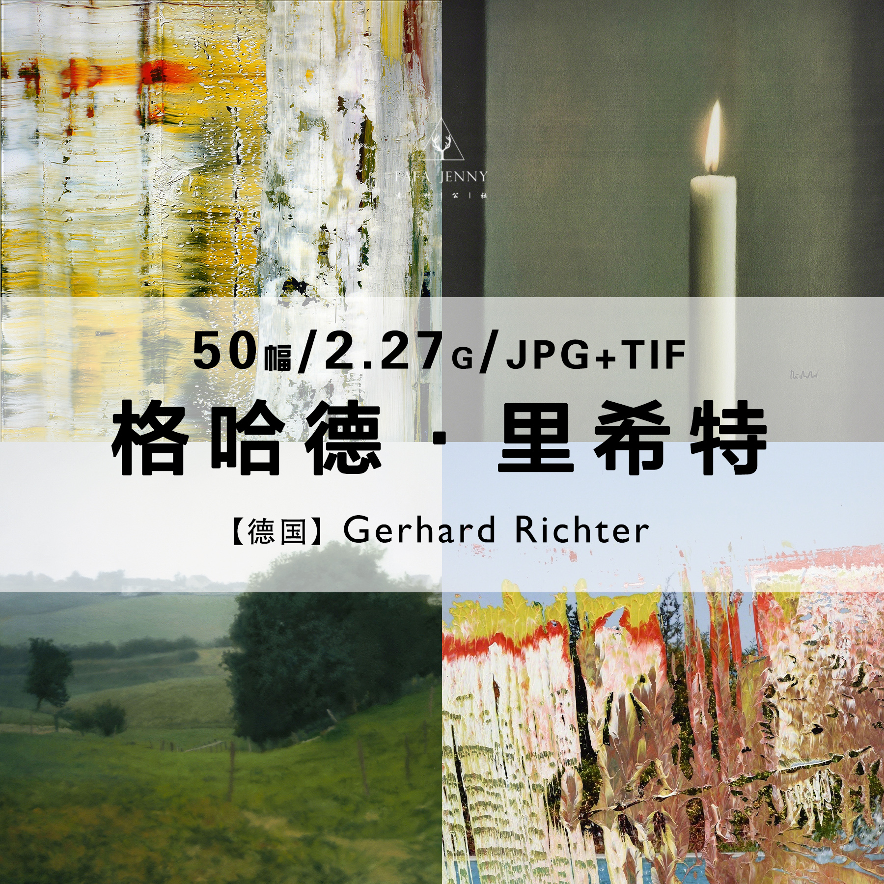 格哈德里希特Gerhard Richter德国抽象作品合集电子图片素材资料-封面