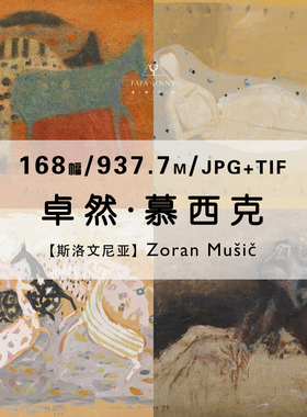 卓然慕西克佐兰Zoran Music绘画集作品集合集高清电子版图片素材