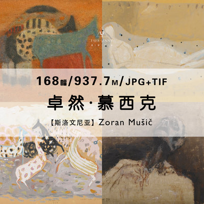 卓然慕西克佐兰Zoran Music绘画集作品集合集高清电子版图片素材