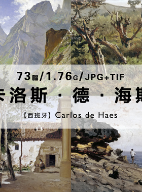 卡洛斯德海斯Carlos de Haes西班牙风景绘画作品合集电子图片资料