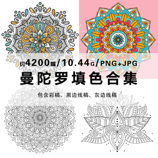 曼陀罗填色合集mandala解压填色涂色描边复杂线稿画册电子版图片