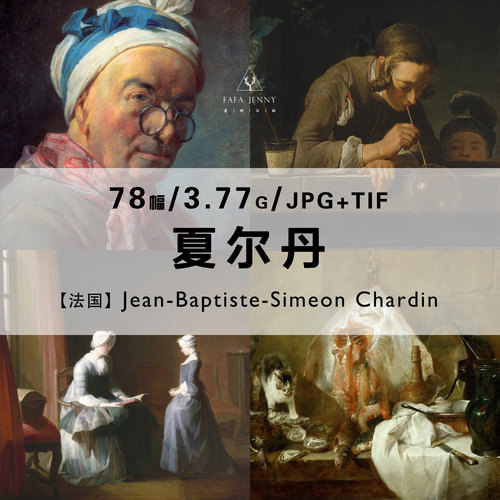 夏尔丹Jean Simeon Chardin绘画作品合集高清电子版图片素材资料