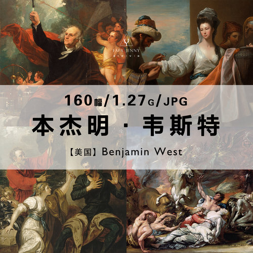 本杰明韦斯特Benjamin West绘画作品合集高清电子版图片素材资料