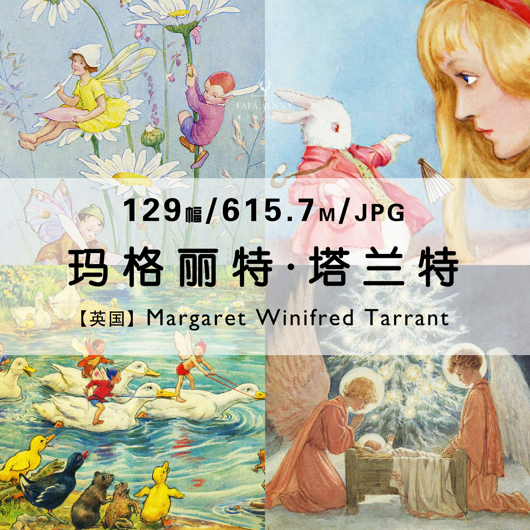 玛格丽特塔兰特margaret tarrant插画绘画作品电子图片临摹素材