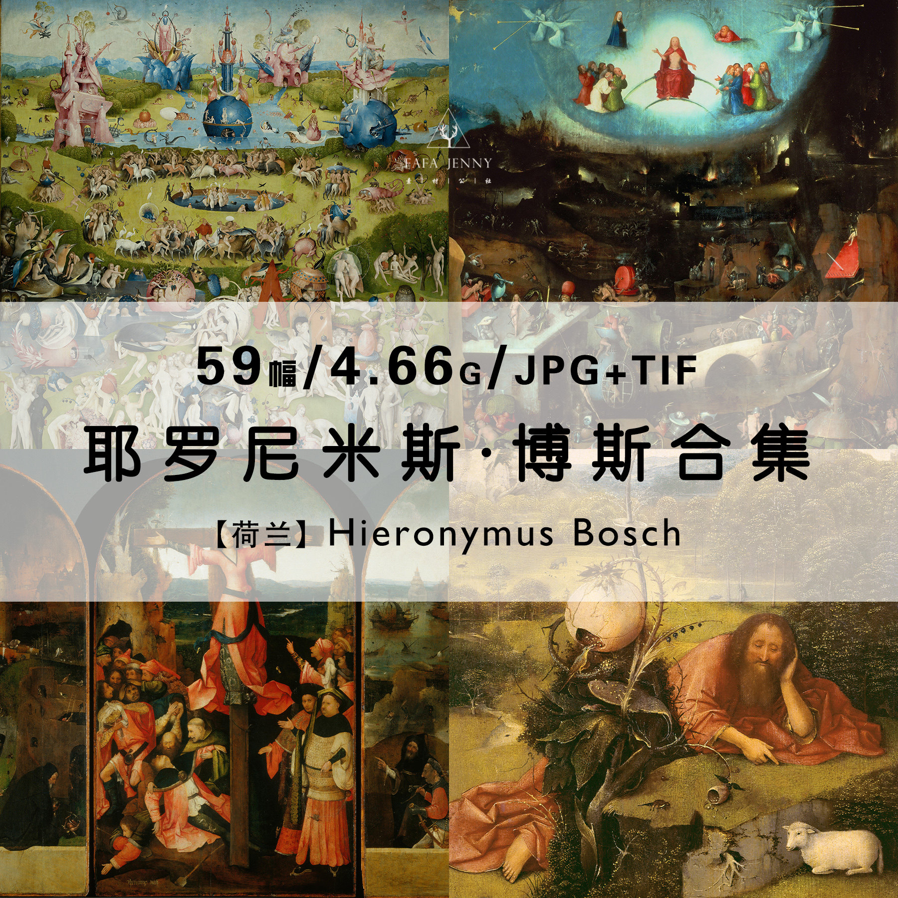 博斯hieronymus bosch超现实绘画集作品集合集高清电子版素材资料