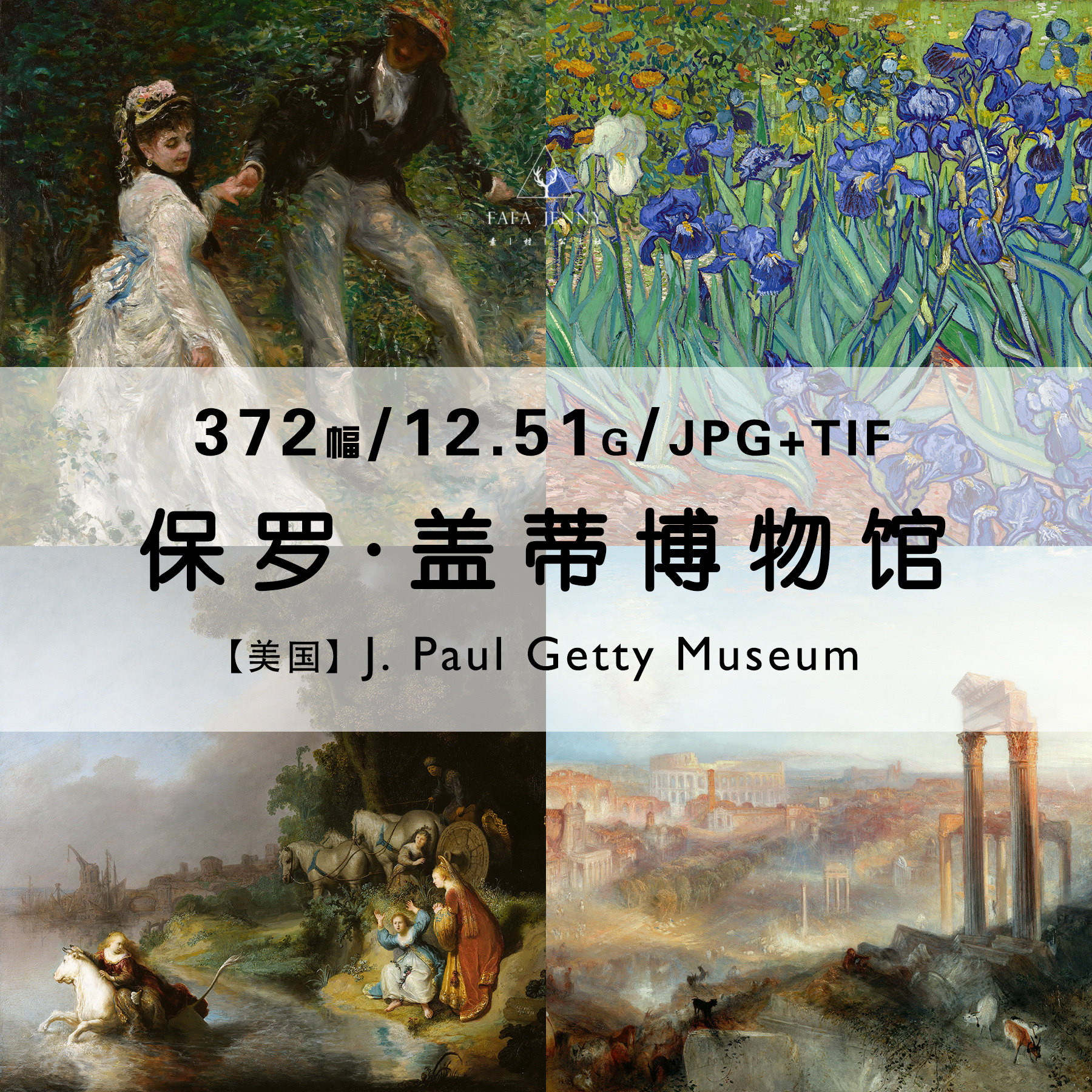 美国保罗盖蒂paul getty博物馆藏油画绘画合集高清电子版素材资料