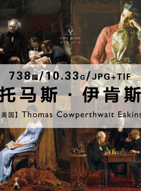 托马斯伊肯斯Thomas Eakins美国绘画作品合集电子图片素材资料