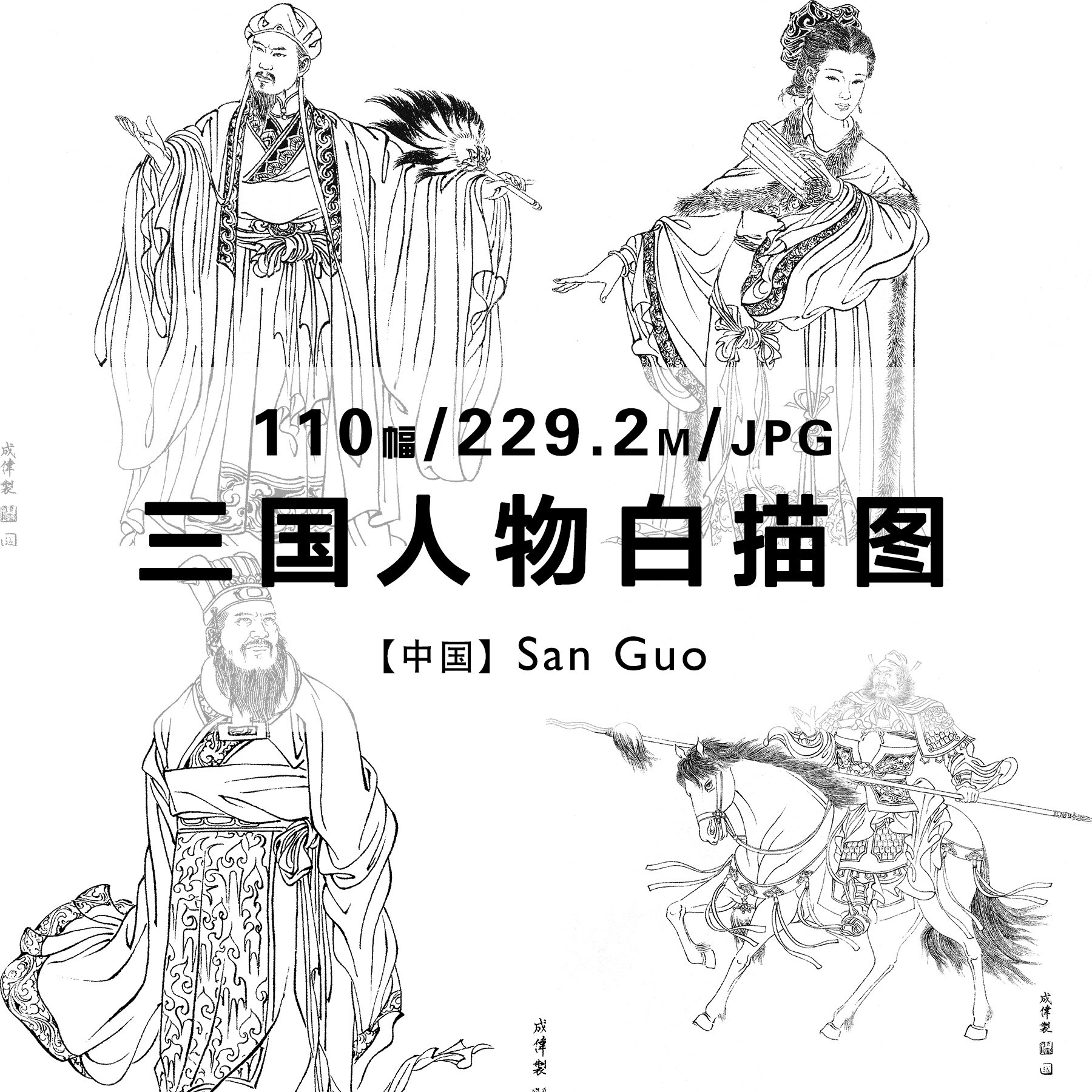 三国人物工笔画线描白描图合集填色参考临摹电子版图片素材资料
