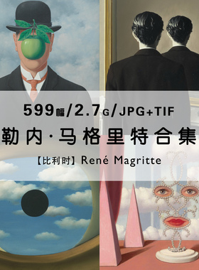 勒内马格里特Rene Magritte绘画集作品集合集高清电子版素材资料