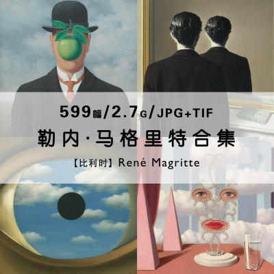 勒内马格里特Rene Magritte绘画集作品集合集高清电子版素材资料