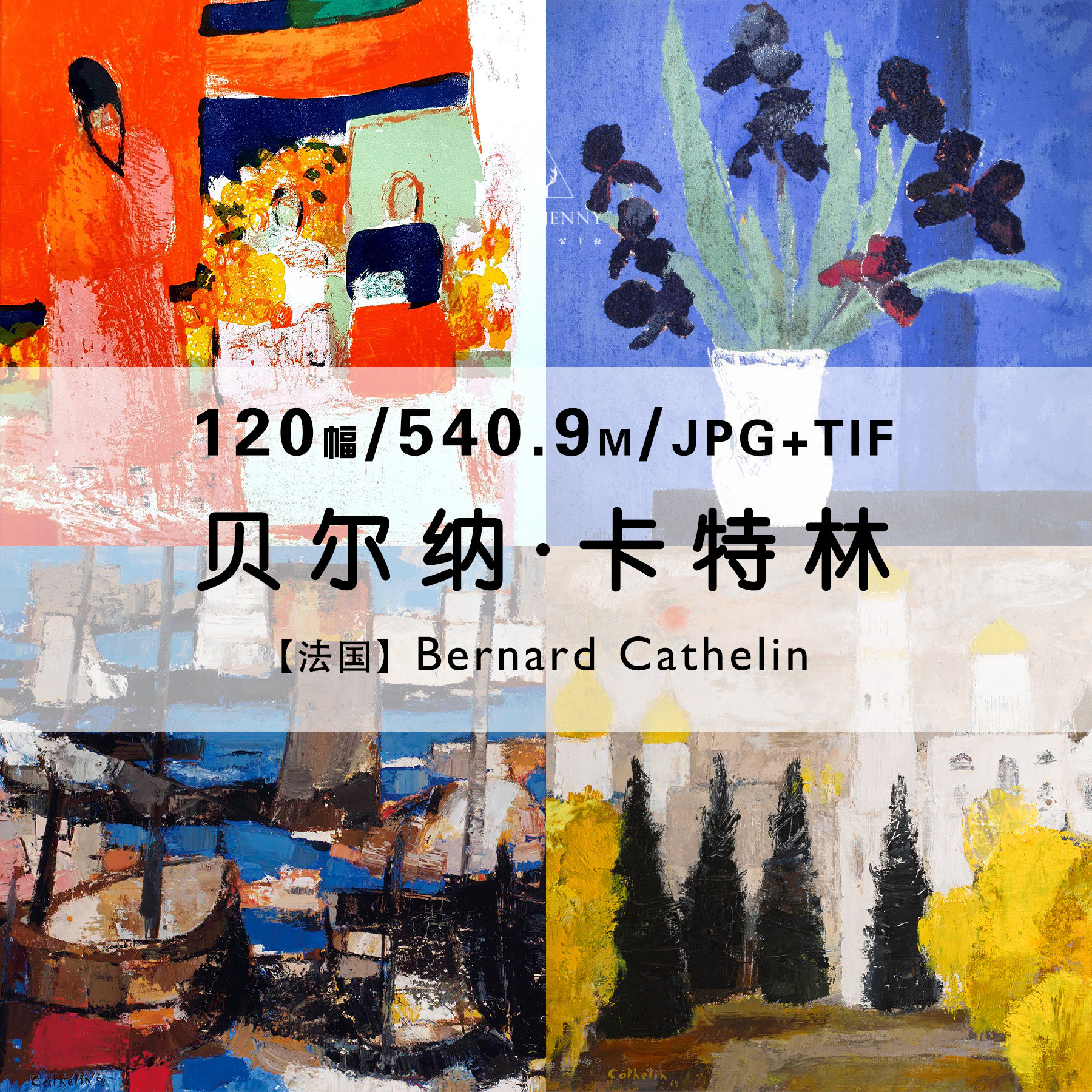 贝尔纳卡特林bernard cathelin绘画作品合集高清电子图片素材资源