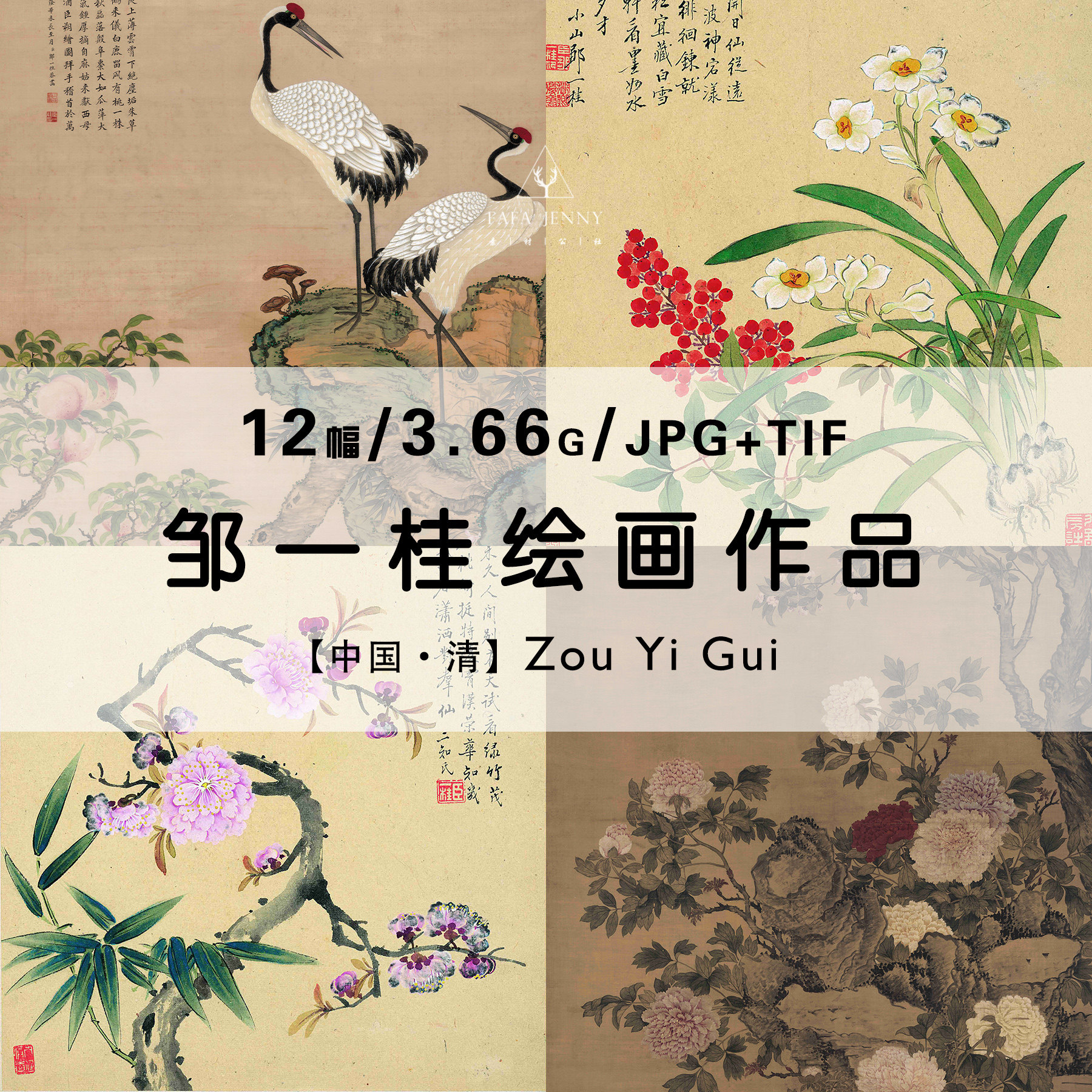 邹一桂清代国画水墨花卉绘画作品合集高清电子版图片素材资源