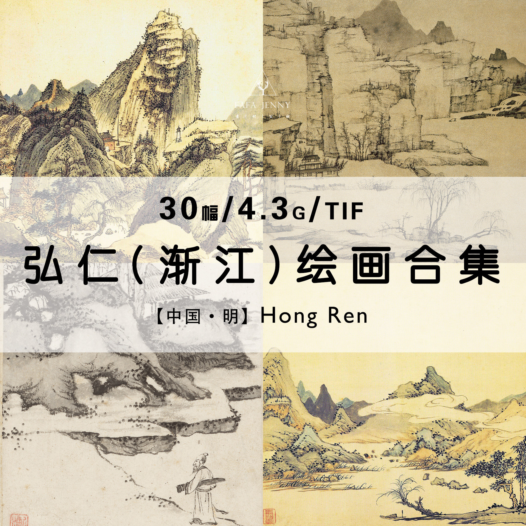 弘仁 渐江 国画水墨山水绘画集作品集合集高清电子图片素材资料