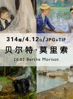 贝尔特莫里索Berthe Morisot油画素描合集高清电子图片素材资料