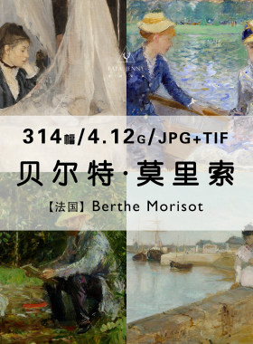 贝尔特莫里索Berthe Morisot油画素描合集高清电子图片素材资料