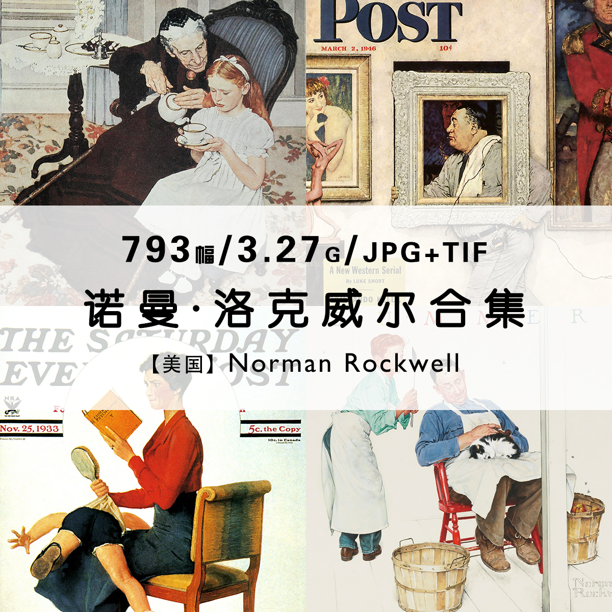 诺曼洛克威尔Norman Rockwell复古插画漫画合集作品电子素材资料