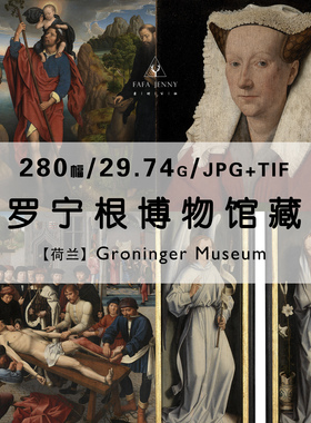 荷兰格罗宁根博物馆藏Groninger油画合集高清扫描电子版素材资料