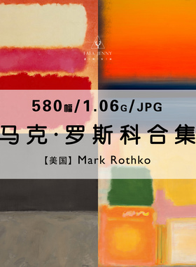 马克罗斯科Mark Rothko抽象绘画作品合集电子版图片装饰素材资料