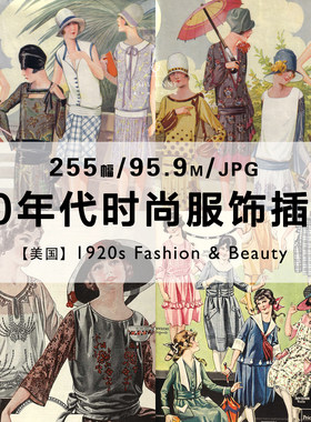20年代复古vintage时尚服饰女装手账插画库1920s Fashion Beauty