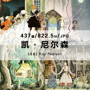 凯尼尔森Kay Nielsen绘画插画安徒生童话作品合集电子图片素材资