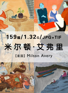 米尔顿艾弗里Milton Avery绘画作品合集高清电子版图片考素材资料