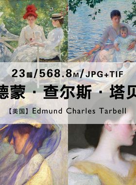 埃德蒙塔贝尔Edmund Charles Tarbell绘画作品合集高清电子图片