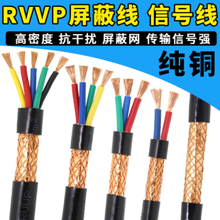 0.75 1.5平方屏蔽电缆 0.5 屏蔽线2芯3芯4芯5芯音频信号线0.3
