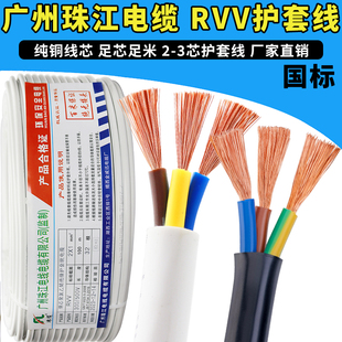国标珠江电缆电线纯铜2芯3芯 2.5平方户外电源软白色护套线 1.5
