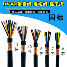 纯铜RVVP屏蔽线6芯7芯8芯10芯0.30.50.751 2.5平方音频信号线 1.5