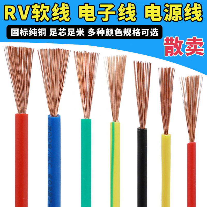 RV纯铜多股软电线 国标4平方毫米电源线 广东制造多规格选择